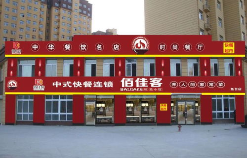 佰佳客中式快餐魚臺店盛大開業,轉發集贊送現金,充卡有豪禮