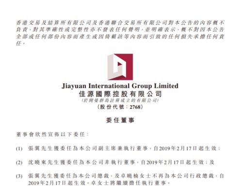 白衣騎士與深陷泥潭 佳源國(guó)際總裁交替難挽業(yè)務(wù)敗局，博宇佳業(yè)何去何從？
